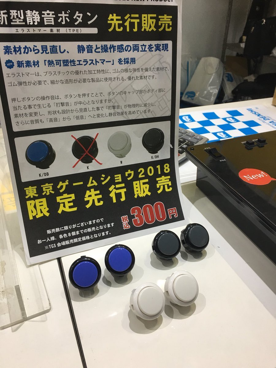 画像あり］TGS会場にて先行販売されていた三和製のアケコン用新型静音